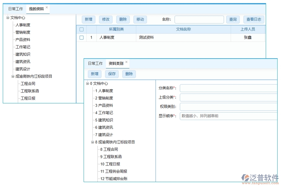 施工商務(wù)日志管理軟件，開啟日志管理新時(shí)代，分類權(quán)限合同智能化新體驗(yàn)