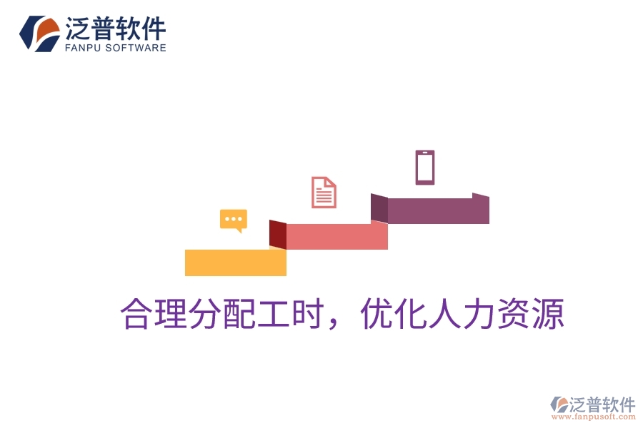 項(xiàng)目管理系統(tǒng)：合理分配工時(shí)，優(yōu)化人力資源