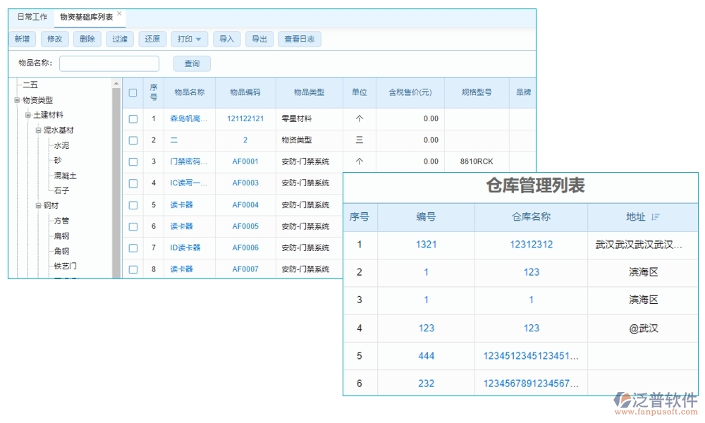 泛普工程項(xiàng)目數(shù)字化管理系統(tǒng)：全面掌控項(xiàng)目管理、進(jìn)度、質(zhì)量與成本
