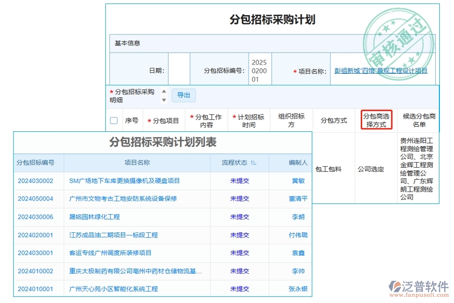 智領(lǐng)工程新紀(jì)元：優(yōu)化分包商選擇方式，打造高效招標(biāo)管理新體驗(yàn)