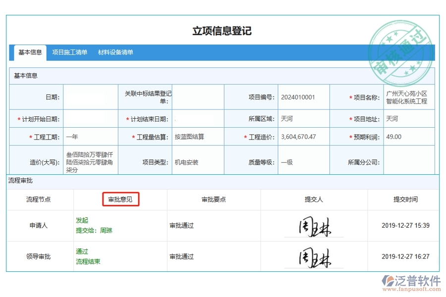 智慧審批，引領(lǐng)工程項目自動管理新紀(jì)元：審批意見編制依據(jù)全解析