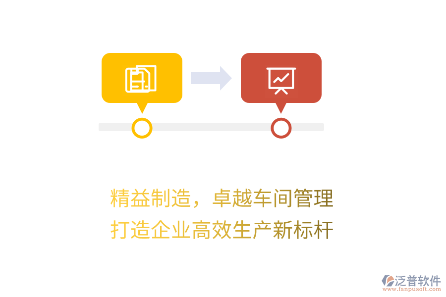 精益制造，卓越車間管理，打造企業(yè)高效生產(chǎn)新標桿