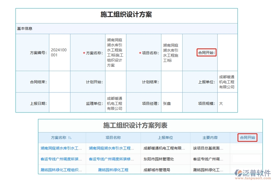 智能引領(lǐng)，精準(zhǔn)掌控：項(xiàng)目設(shè)計(jì)進(jìn)度管理軟件中合同開(kāi)始時(shí)間編制依據(jù)全解析