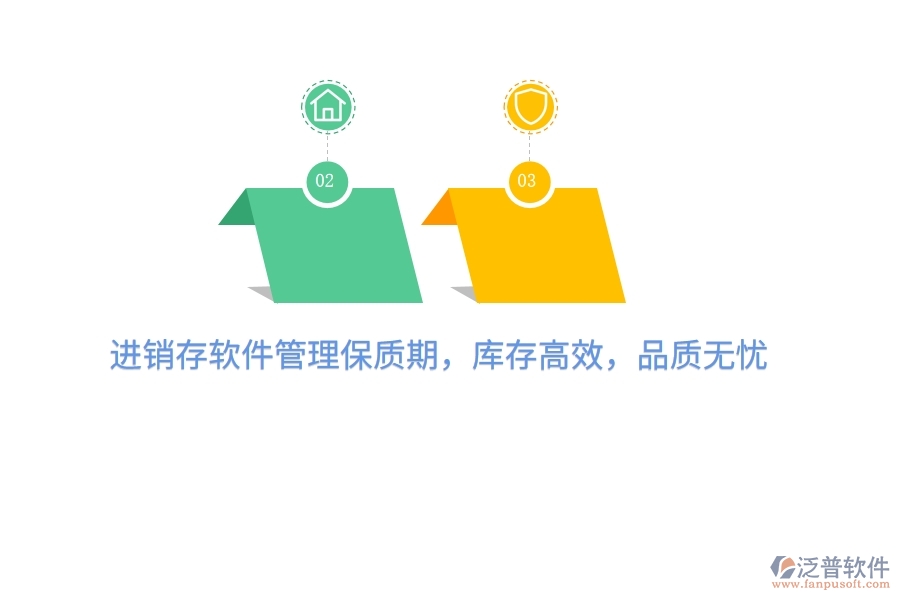 進(jìn)銷存軟件管理保質(zhì)期，庫存高效，品質(zhì)無憂