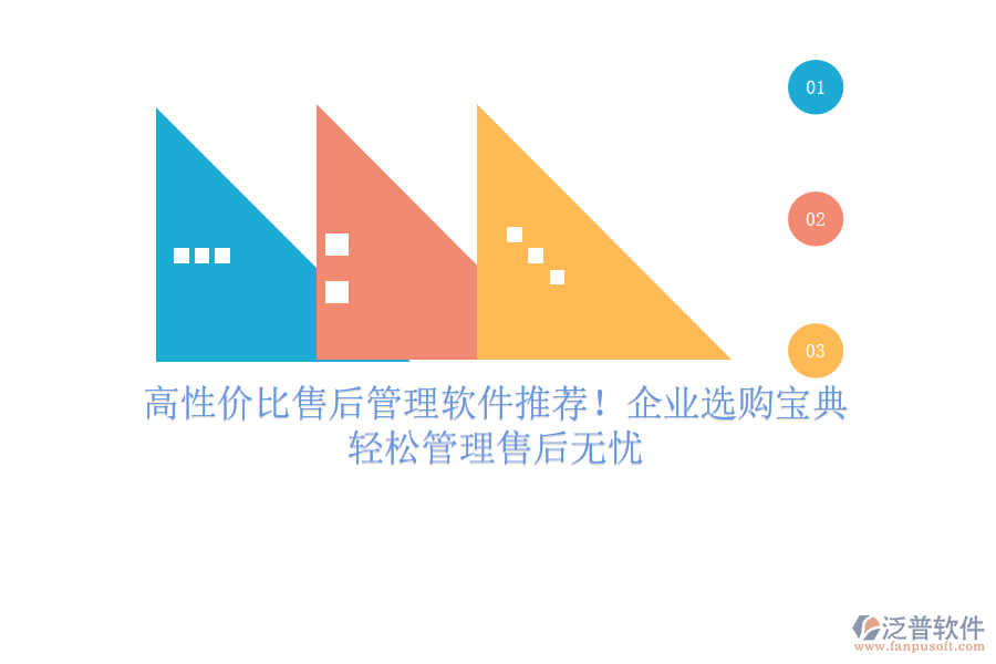 高性價(jià)比售后管理軟件推薦！企業(yè)選購(gòu)寶典，輕松管理售后無(wú)憂