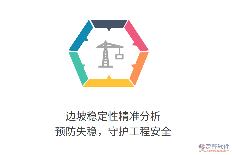 邊坡穩(wěn)定性精準分析，預防失穩(wěn)，守護工程安全