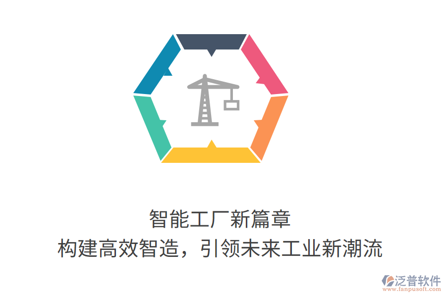 智能工廠新篇章，構(gòu)建高效智造，引領(lǐng)未來工業(yè)新潮流