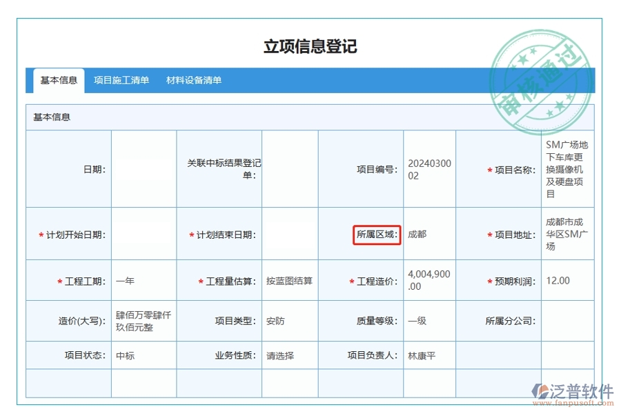打造高效項(xiàng)目信息管理：所屬區(qū)域字段編制依據(jù)，助您精準(zhǔn)掌控全球項(xiàng)目動(dòng)態(tài)