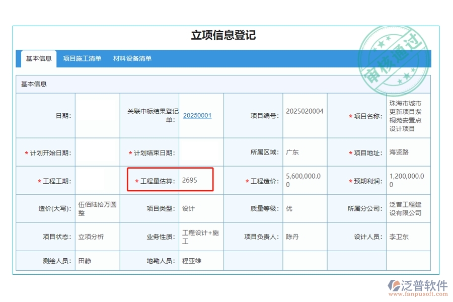 工程量估算，精準(zhǔn)高效，依托先進(jìn)系統(tǒng)，助力項(xiàng)目決策更明智