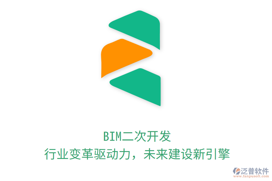 BIM二次開發(fā)，行業(yè)變革驅(qū)動力，未來建設(shè)新引擎