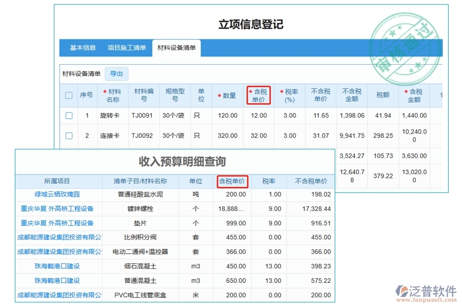 智能工程預(yù)算軟件：一鍵解鎖含稅單價編制奧秘，助力收入預(yù)算明細(xì)精準(zhǔn)查詢