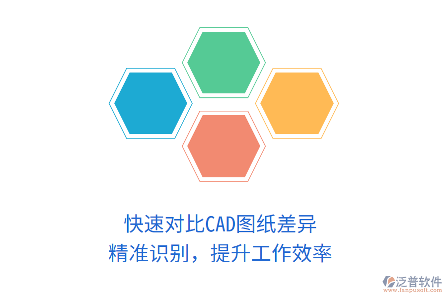 快速對比CAD圖紙差異，精準(zhǔn)識別，提升工作效率