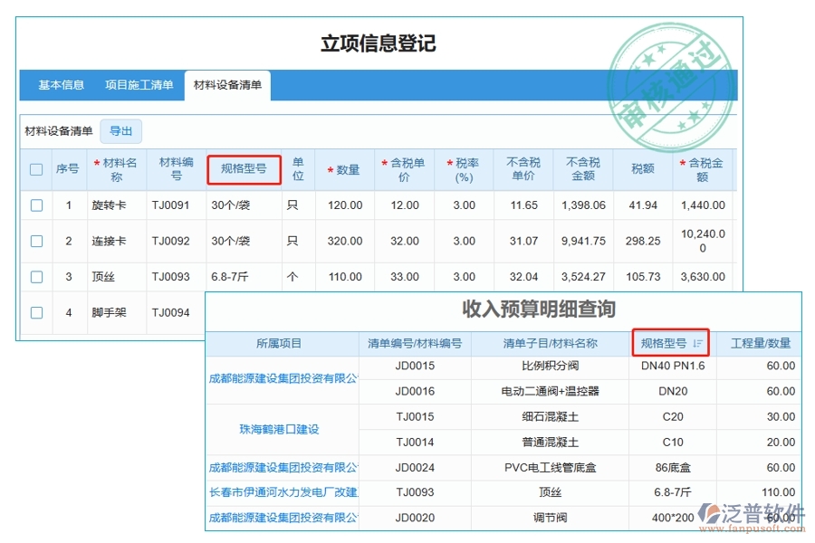 建筑工程概預算軟件：規(guī)格型號編制依據(jù)全解析，收入預算明細盡在掌握