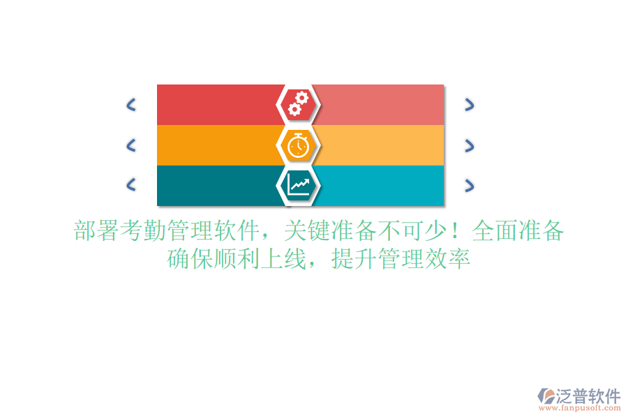 挑選考勤軟件開發(fā)商，這些因素是關(guān)鍵！專業(yè)實(shí)力，服務(wù)質(zhì)量不容錯(cuò)過