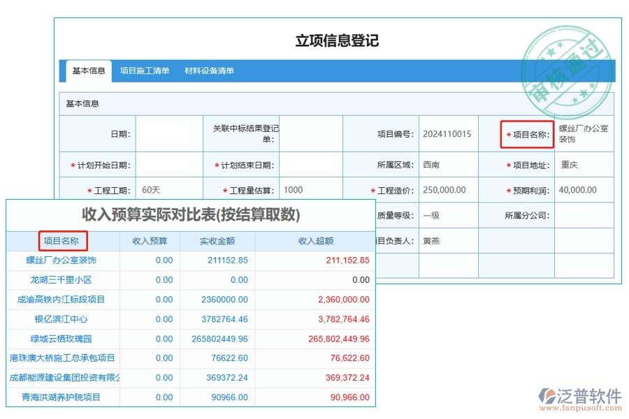 智能解析工程價值軟件：項目名稱精準(zhǔn)編制，預(yù)算收入與結(jié)算對比一目了然