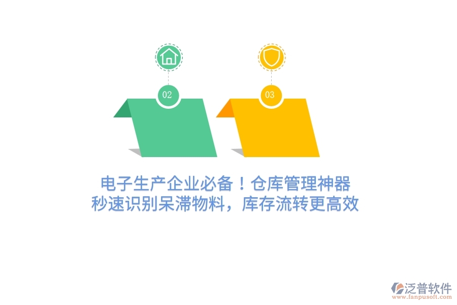 電子生產(chǎn)企業(yè)必備！倉庫管理神器，秒速識(shí)別呆滯物料，庫存流轉(zhuǎn)更高效