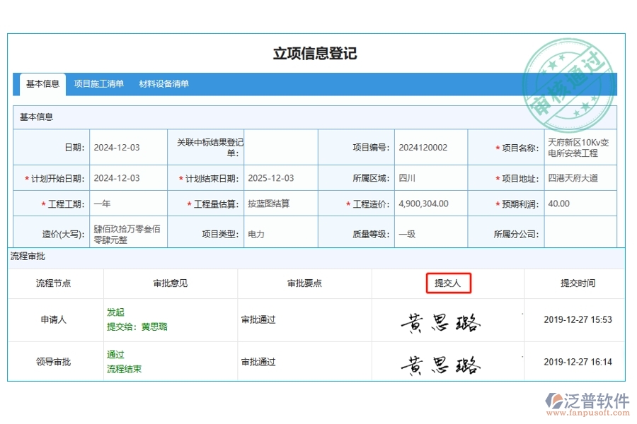 高效立項(xiàng)，精準(zhǔn)追蹤：揭秘工程中心項(xiàng)目管理軟件提交人字段編制的藝術(shù)