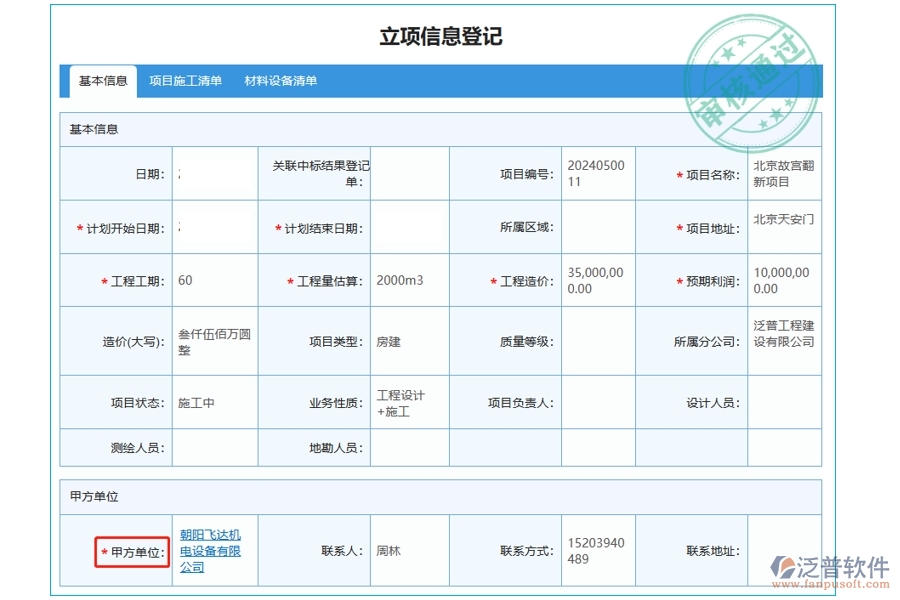 揭秘工程公司管理系統(tǒng)：建設(shè)單位字段編制依據(jù)，打造高效精準(zhǔn)項(xiàng)目明細(xì)查詢新體驗(yàn)