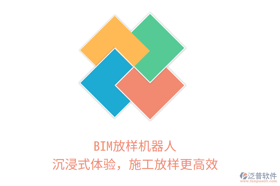 BIM放樣機(jī)器人，沉浸式體驗(yàn)，施工放樣更高效