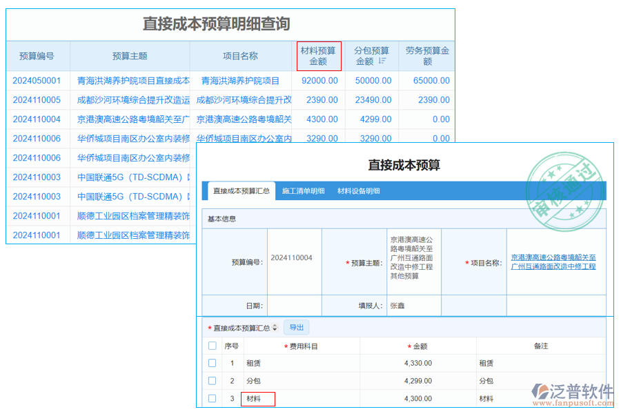 材料預算100.png