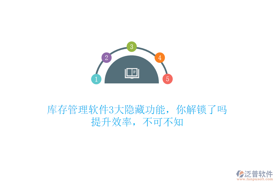 庫存管理軟件3大隱藏功能，你解鎖了嗎？提升效率，不可不知