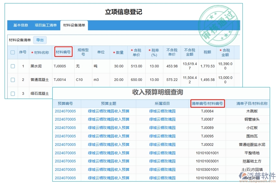 揭秘工程預(yù)算利器：智能材料編號(hào)編制，一鍵查詢收入預(yù)算明細(xì)