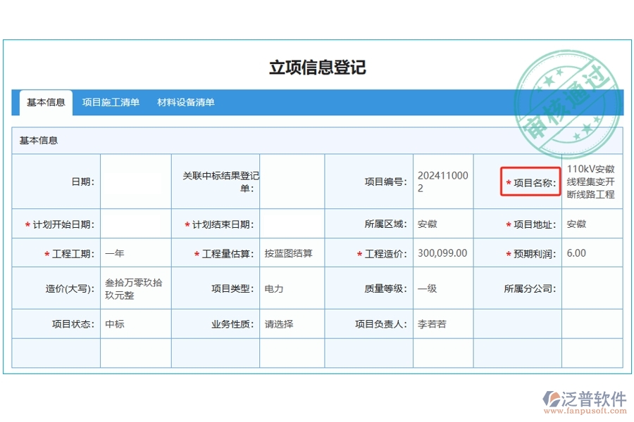 揭秘工程項目管理軟件：項目名稱編制依據(jù)，打造精準(zhǔn)立項明細(xì)查詢新體驗