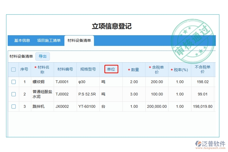 智慧工程新紀(jì)元：一探材料單位名稱(chēng)編制依據(jù)，解鎖高效項(xiàng)目管理新篇章