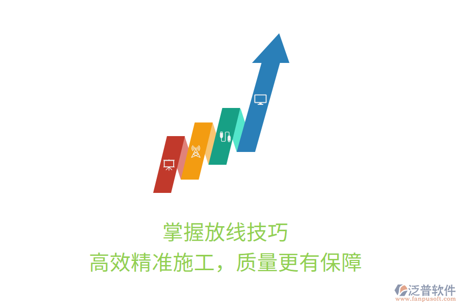 掌握放線技巧，高效精準施工，質量更有保障