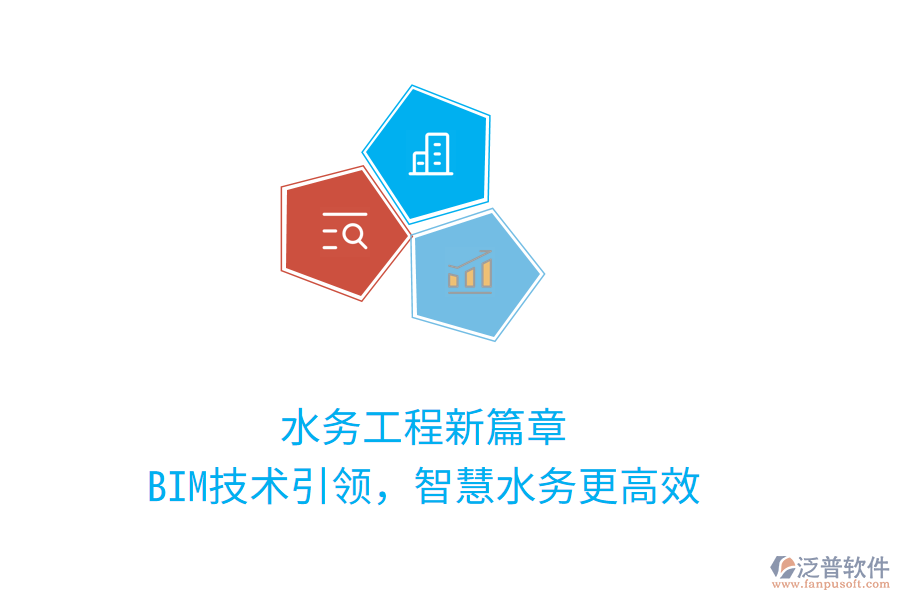 水務(wù)工程新篇章，BIM技術(shù)引領(lǐng)，智慧水務(wù)更高效