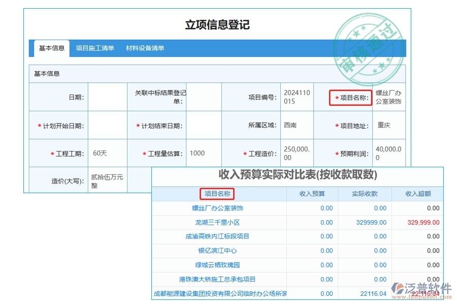 智慧引領(lǐng)未來：以收款數(shù)據(jù)為核心，打造精準(zhǔn)工程預(yù)算對(duì)比表，解鎖項(xiàng)目名稱編制新篇章