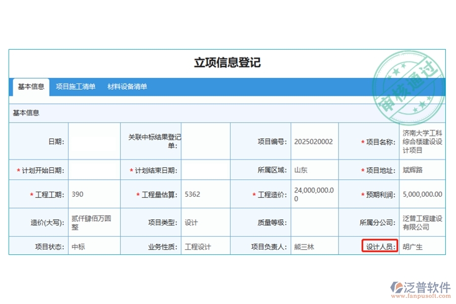 打造卓越工程項(xiàng)目：解鎖設(shè)計(jì)人員編制依據(jù)，引領(lǐng)軟件管控系統(tǒng)新紀(jì)元