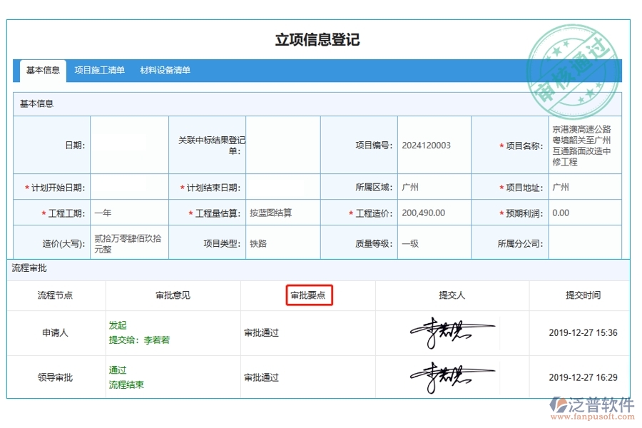 打造高效工程營銷利器：審批要點編制指南，引領(lǐng)項目管理新紀(jì)元