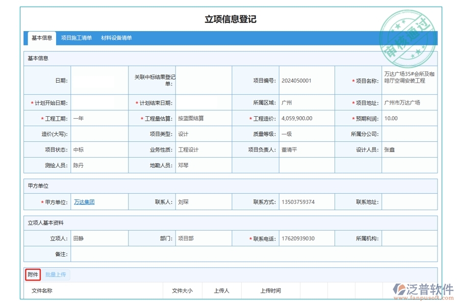 打造高效工程查詢(xún)體驗(yàn)：附件編制依據(jù)揭秘，引領(lǐng)項(xiàng)目立項(xiàng)新紀(jì)元