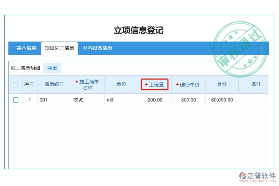 智慧工程，明細(xì)盡覽：一鍵解鎖工程建設(shè)項目管理軟件系統(tǒng)的“工程數(shù)量”編制秘籍