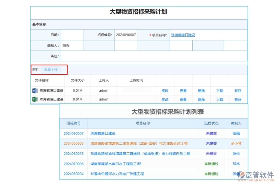 智能引領，依據至上：項目招標軟件大型物資招標采購計劃附件編制新篇章