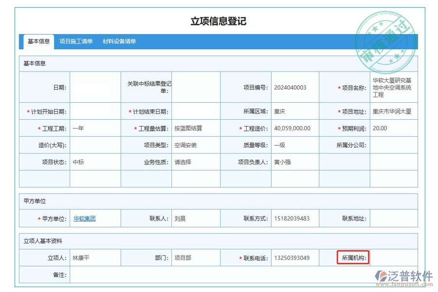 構(gòu)建高效工程施工新紀(jì)元：所屬機(jī)構(gòu)精準(zhǔn)定位，引領(lǐng)管控軟件立項(xiàng)新風(fēng)尚