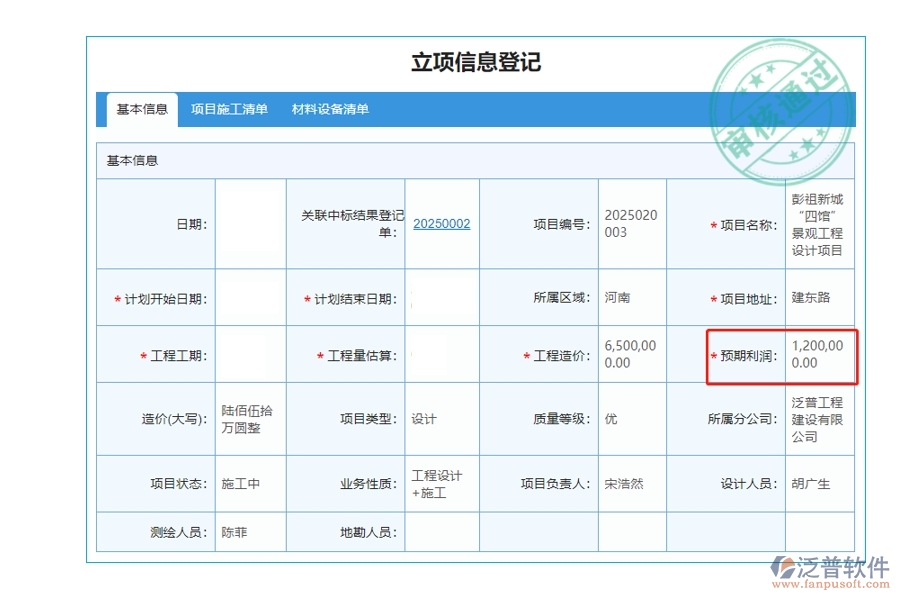 在工程建設(shè)立項(xiàng)中，預(yù)期利潤(rùn)精準(zhǔn)測(cè)算，依托市場(chǎng)洞察，共筑財(cái)富增長(zhǎng)新篇章