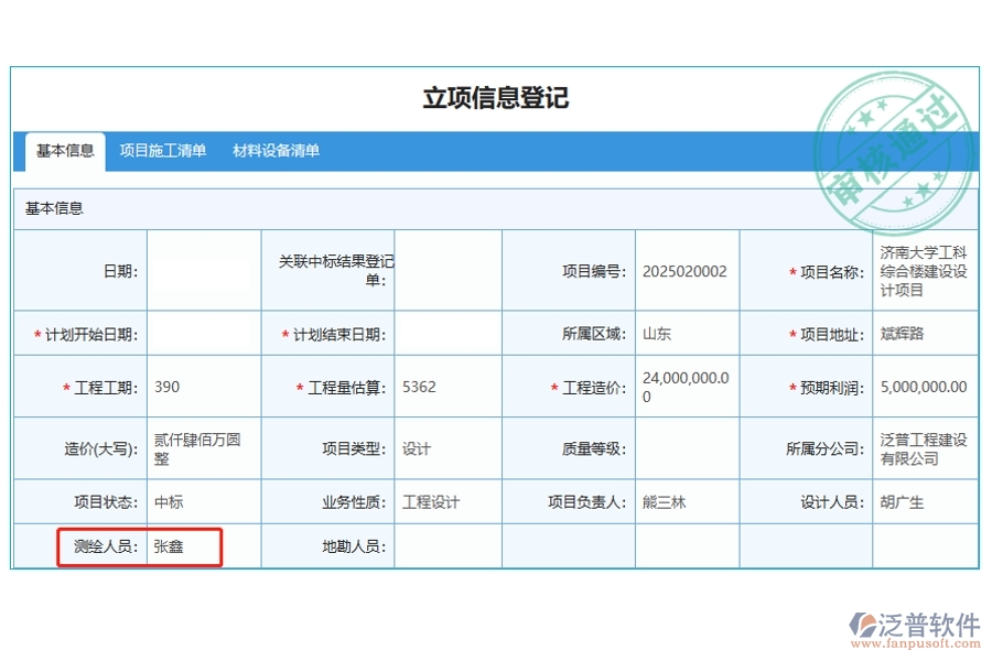測繪精英，項(xiàng)目基石：工程項(xiàng)目全面管理軟件中的測繪人員編制依據(jù)