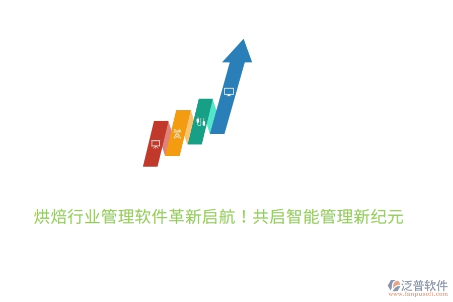 烘焙行業(yè)管理軟件革新啟航！7月27日，共啟智能管理新紀(jì)元