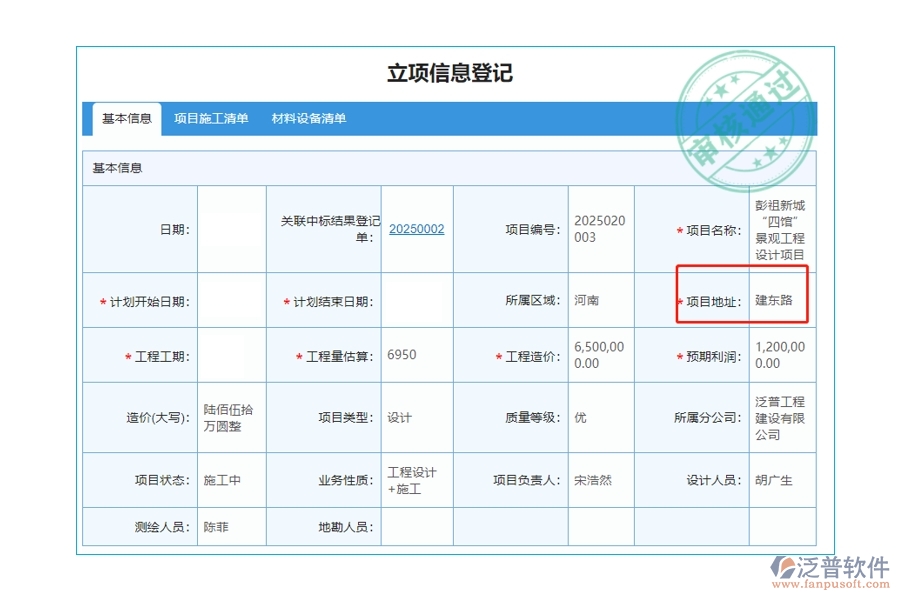 在工程管理系統(tǒng)中，項目地址精準編制，共繪成功藍圖