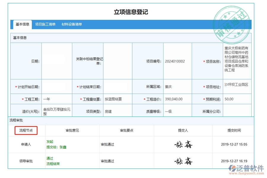 打造高效工程項目管理：流程節(jié)點編制依據(jù)揭秘，引領智能統(tǒng)計新紀元