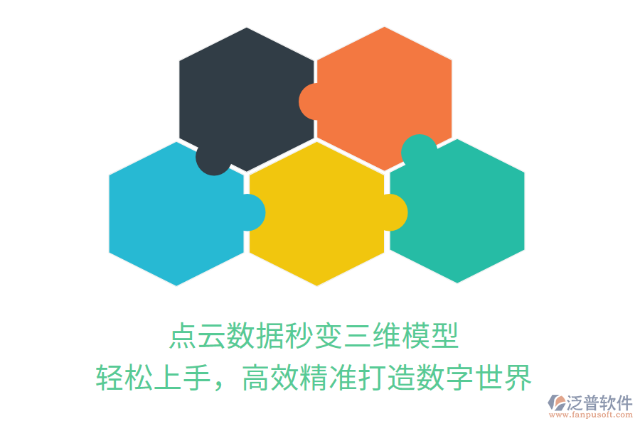 點(diǎn)云數(shù)據(jù)秒變?nèi)S模型，輕松上手，高效精準(zhǔn)打造數(shù)字世界！