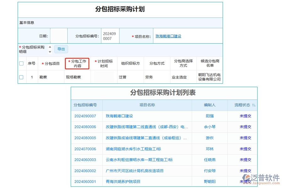 打造卓越工程，揭秘分包招標新篇章：工程項目招標軟件中的分包工作內(nèi)容編制全攻略