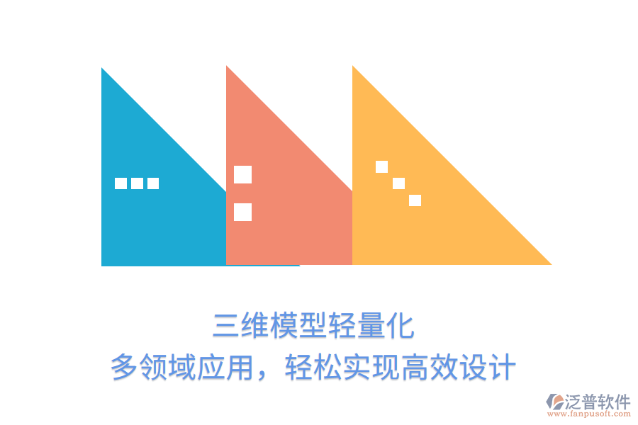 三維模型輕量化，多領(lǐng)域應(yīng)用，輕松實(shí)現(xiàn)高效設(shè)計(jì)