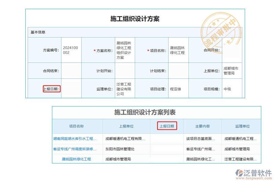 精準(zhǔn)把握項目脈搏，設(shè)計院項目管理軟件助力高效上報日期編制