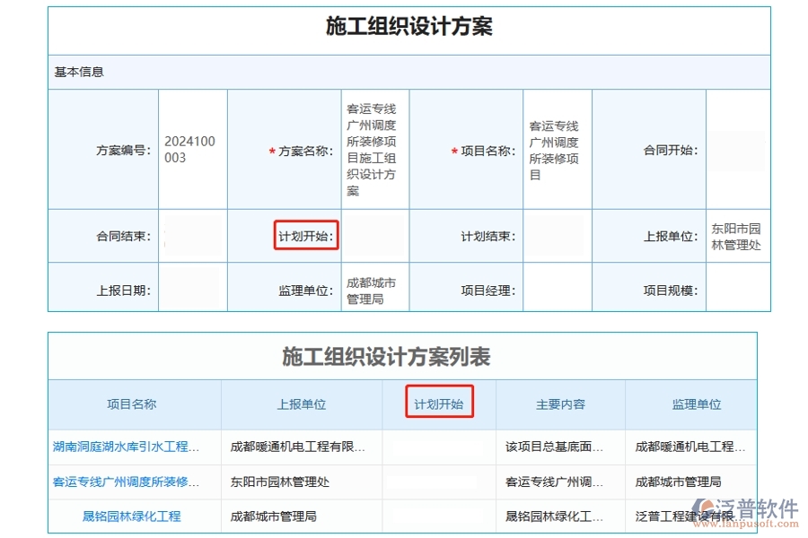 精準(zhǔn)掌控，項(xiàng)目先行：揭秘項(xiàng)目設(shè)計(jì)委托管理軟件中計(jì)劃開(kāi)始時(shí)間編制的藝術(shù)