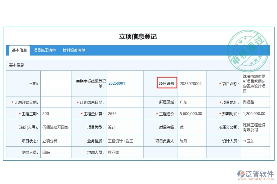 打造高效工程，從"智慧編號(hào)"開始——工程公司管理系統(tǒng)立項(xiàng)信息登記表全新升級(jí)