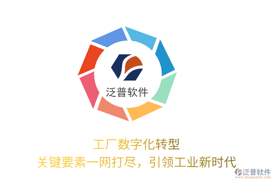 工廠數(shù)字化轉(zhuǎn)型，關(guān)鍵要素一網(wǎng)打盡，引領(lǐng)工業(yè)新時代