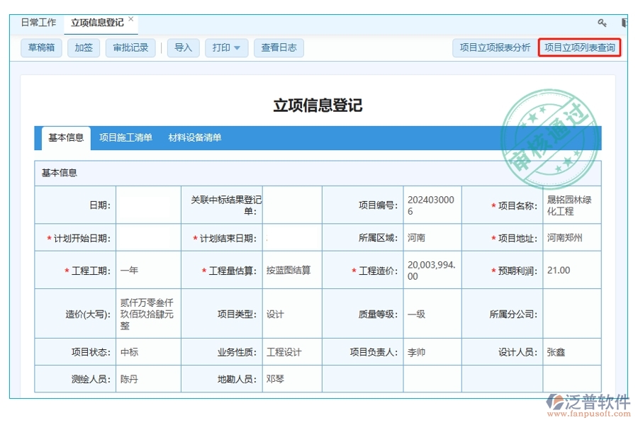 打造卓越項目，從精準立項開始：項目立項列表查詢編制方案